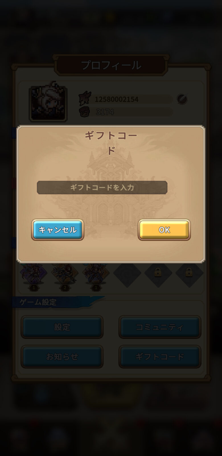 コードを入力