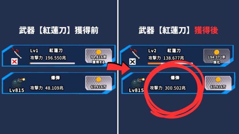 爆弾の強化