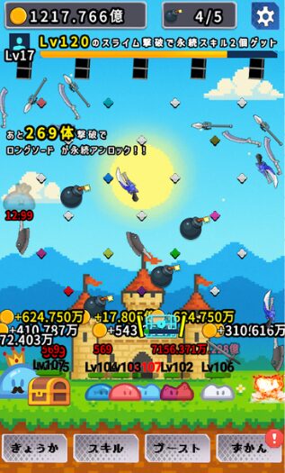 スライム大討伐