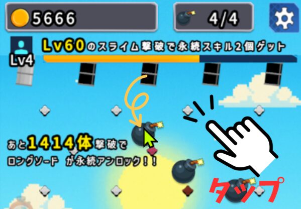 画面タップ