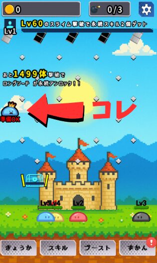 準備OKボタン
