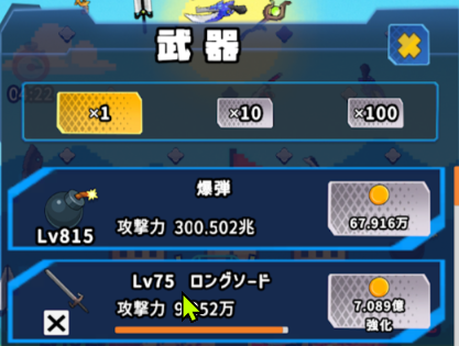 爆弾強化