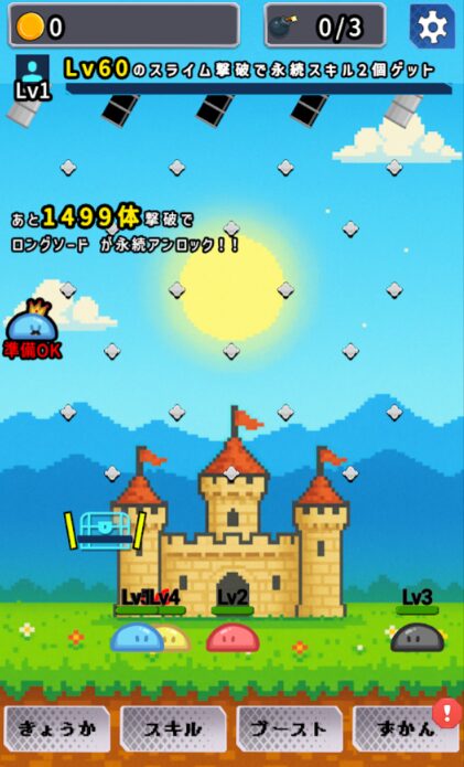 序盤の攻略