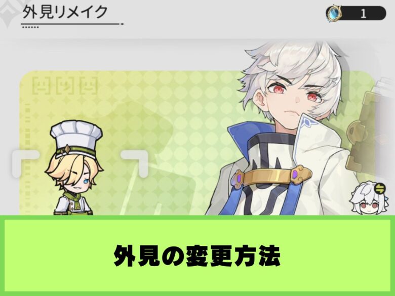 【杖と剣の伝説】外見の変更方法｜性別の変え方も紹介