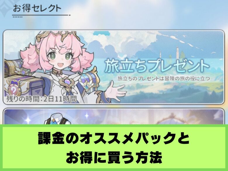 【杖と剣の伝説】課金のオススメパックとチャージセンターでお得に買う方法