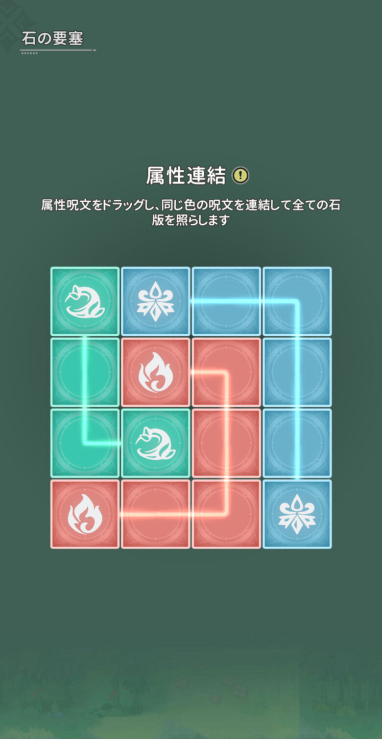 石の要塞(属性連結)