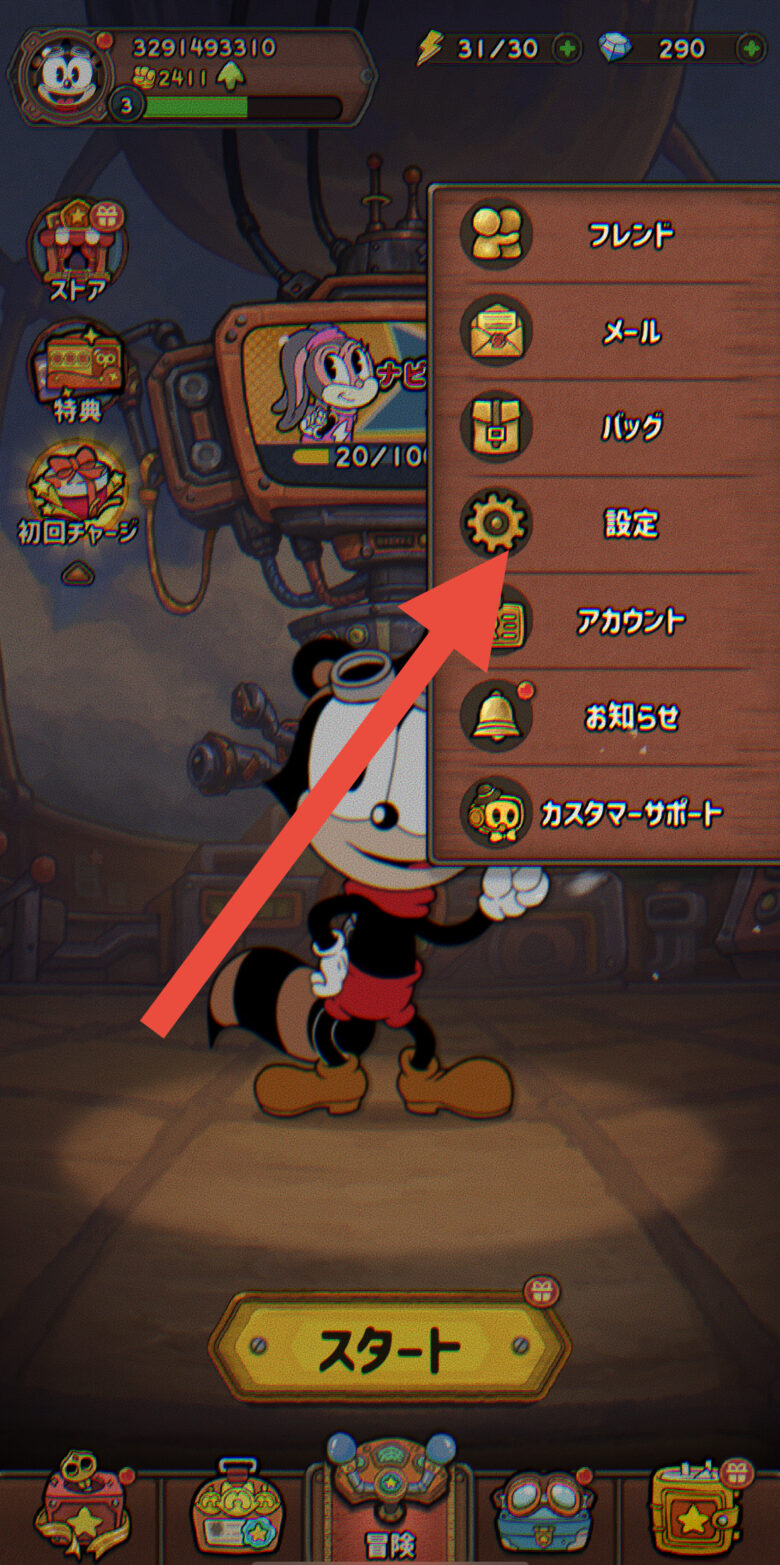 設定をタップ