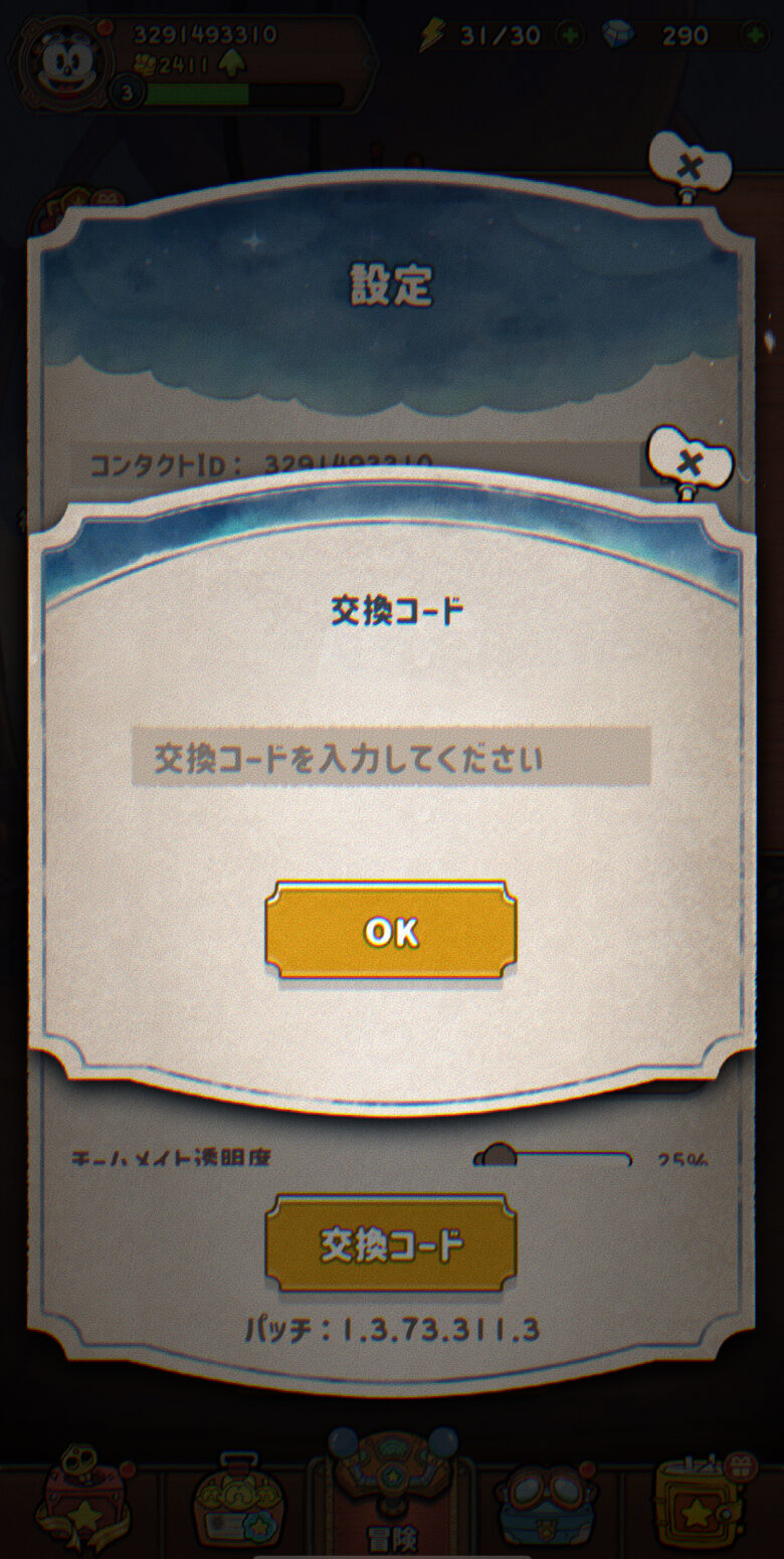 コードを入力