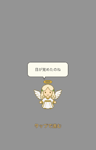 目覚め