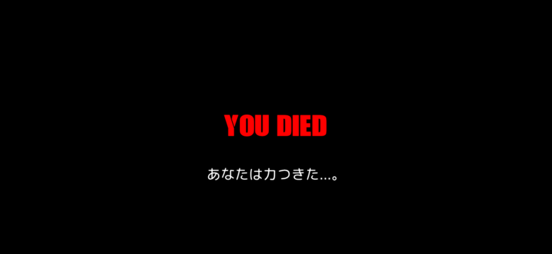 死亡
