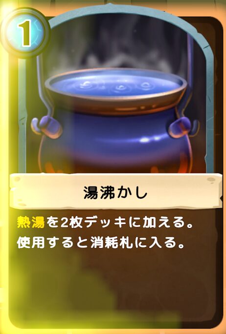 湯沸かし