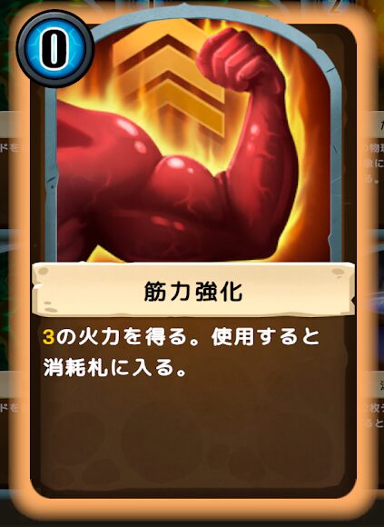筋力強化