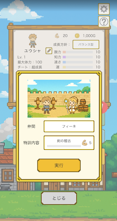 特訓