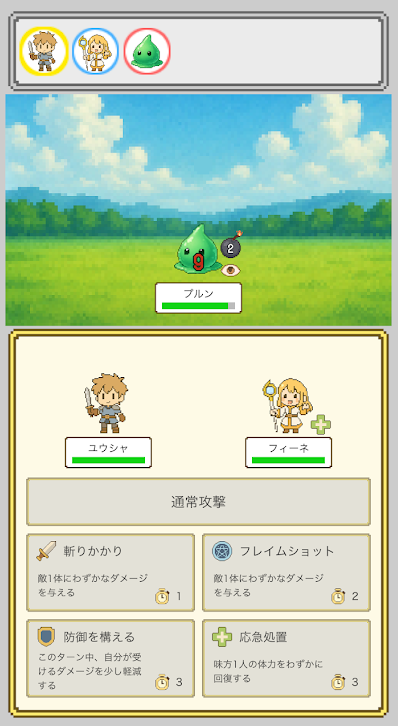 序盤の攻略