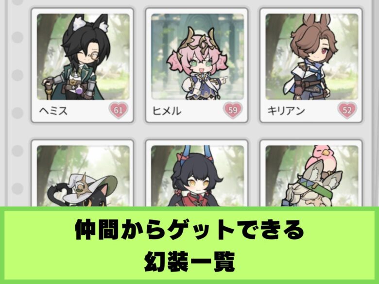 仲間