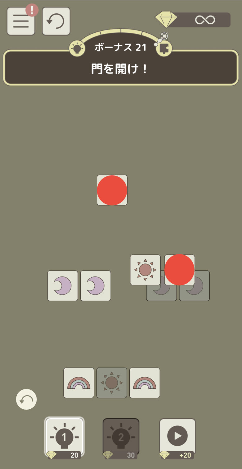 ボーナス21「門を開け！」