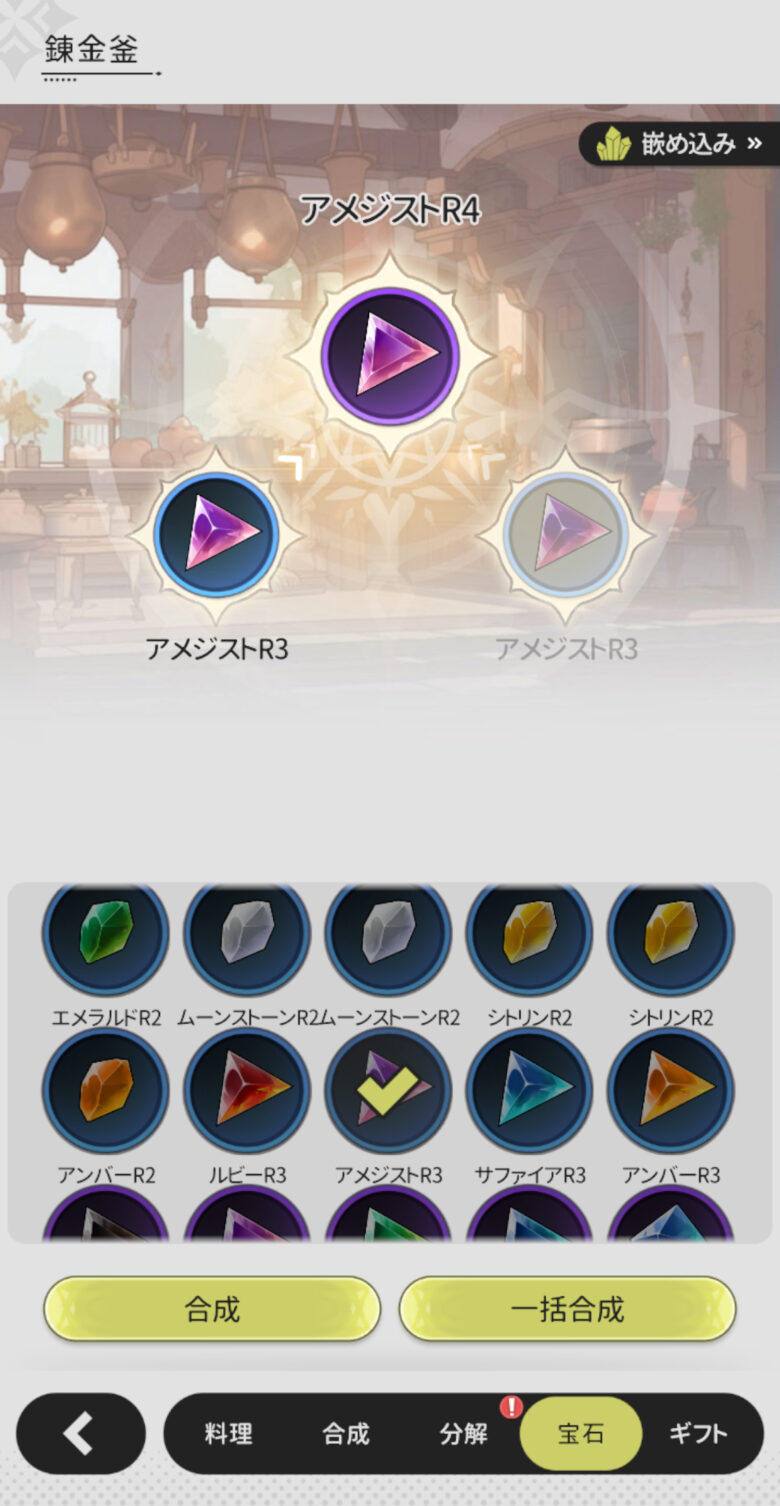 合成