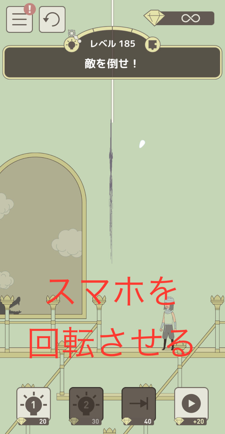 レベル185「敵を倒せ！」