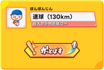選んでかっとばしモード