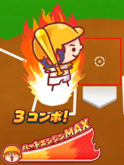 3コンボ