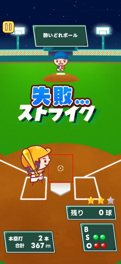 失敗