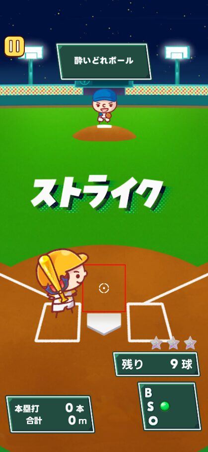 ストライク