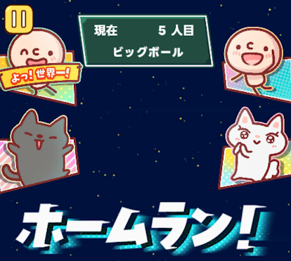 ホームラン