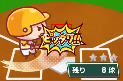 ピッタリ