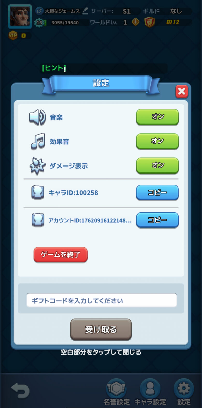 ギフトコードを入力する