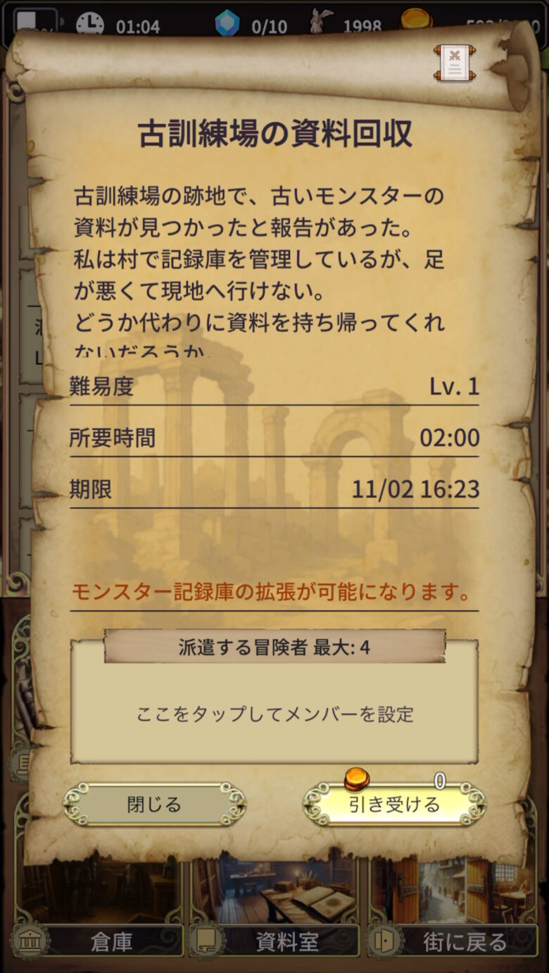 モンスター資料室を開放する