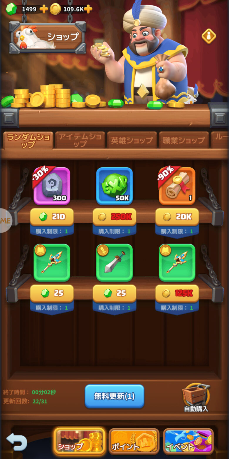 ゴールドで購入できるものは全て買う