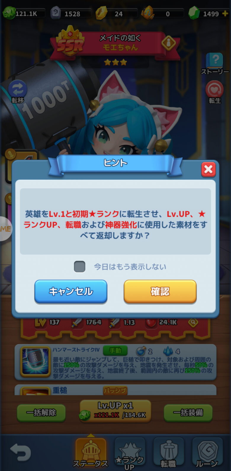 英雄のレベルはリセットできるのでどんどんレベルアップさせる