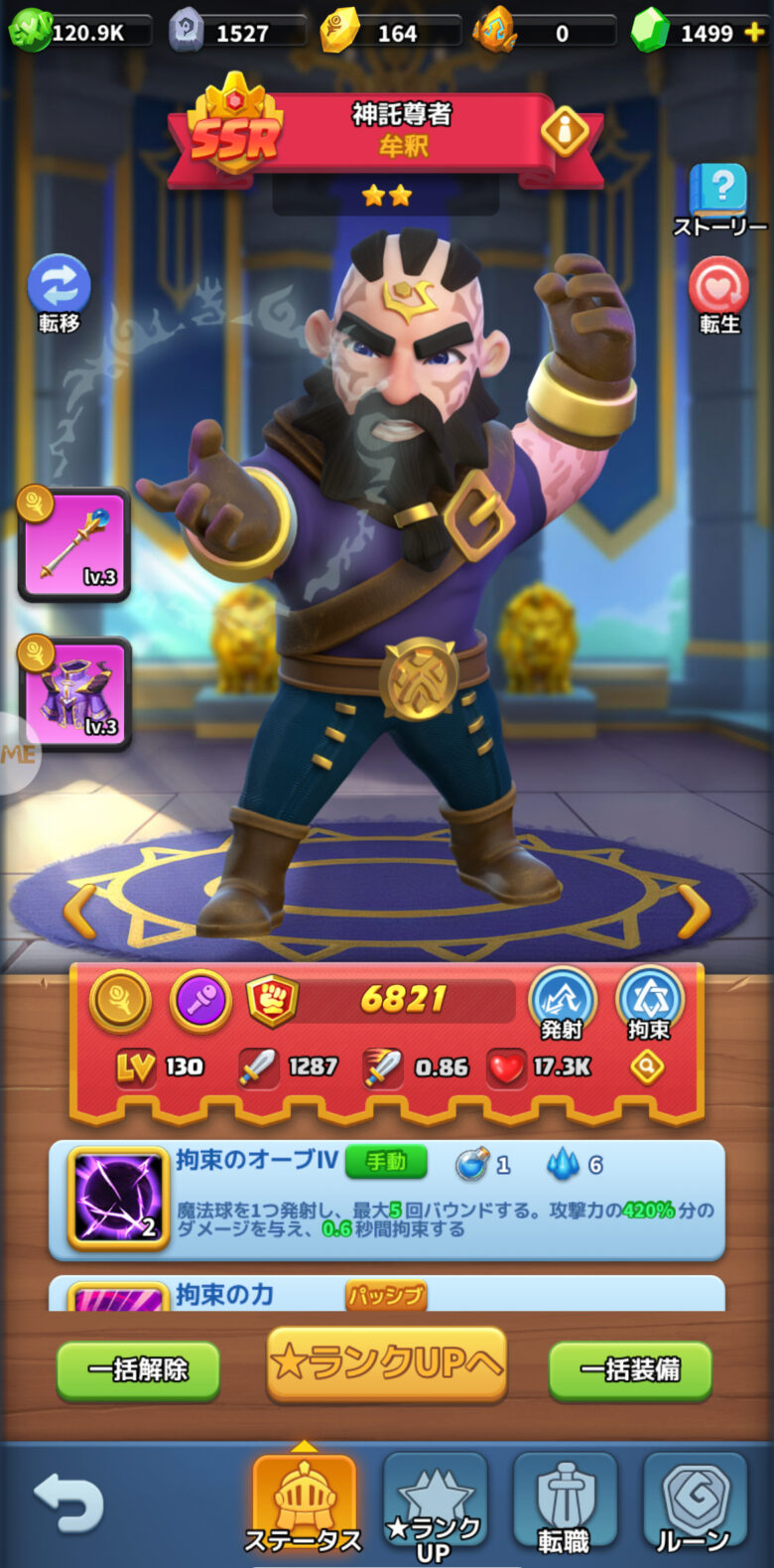 レベル130>レベル100の順で優先的にレベルを上げる