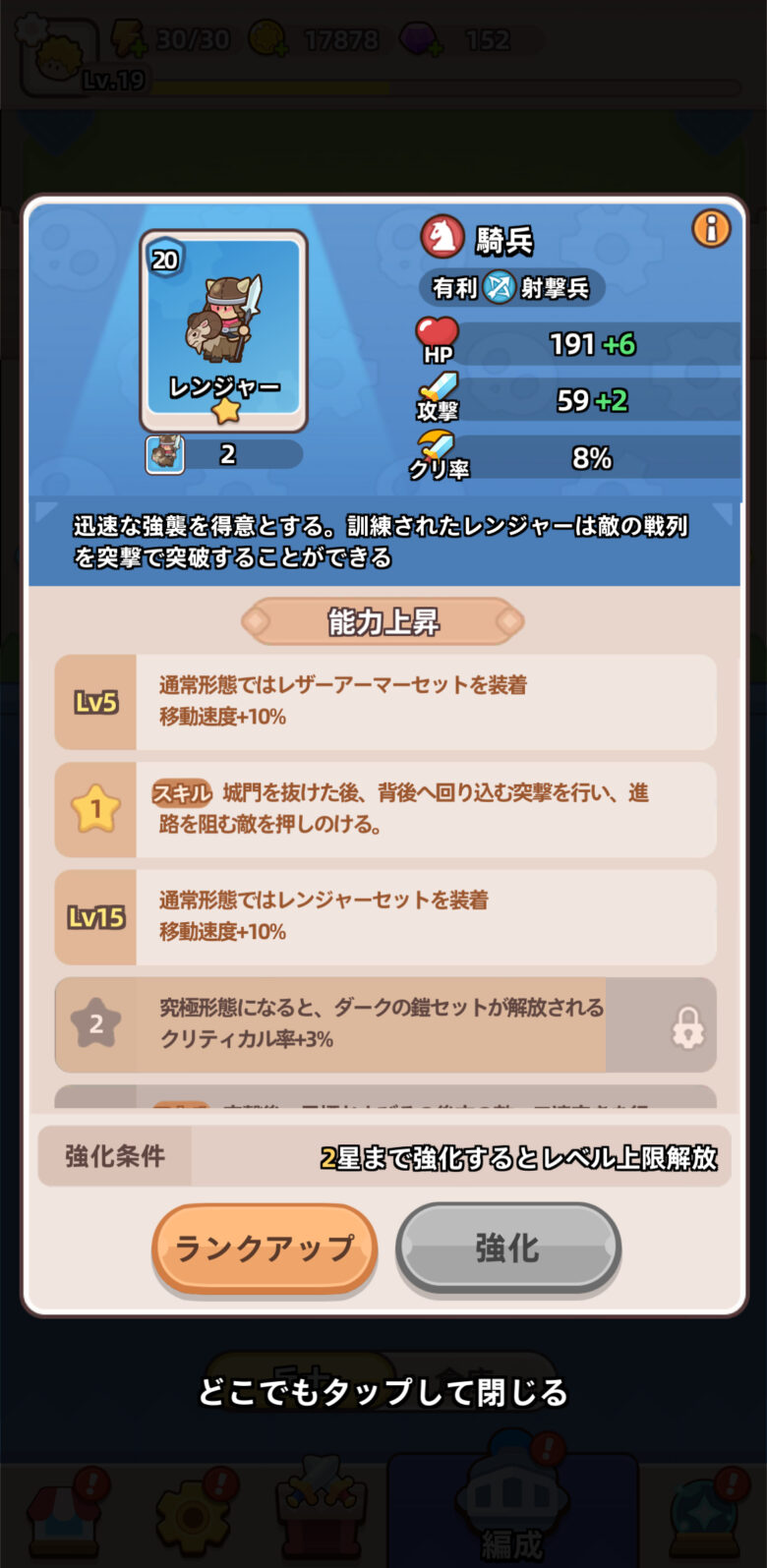 序盤で育てるキャラはレンジャーを強化