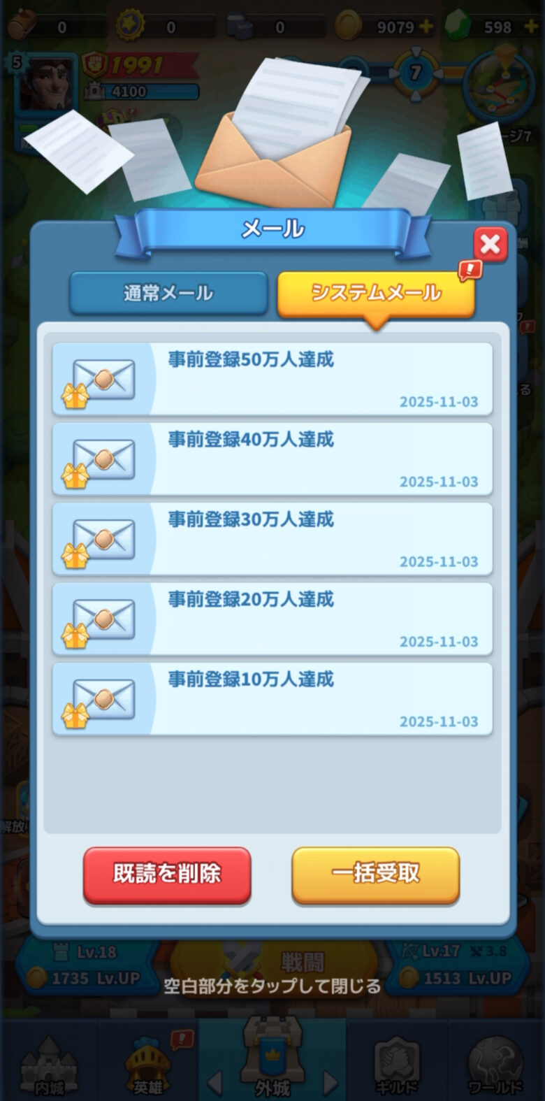 ステージ6をクリアする