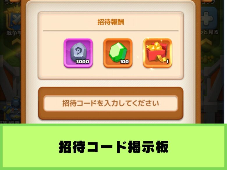 【モエモエディフェンダーズ】招待コード掲示板