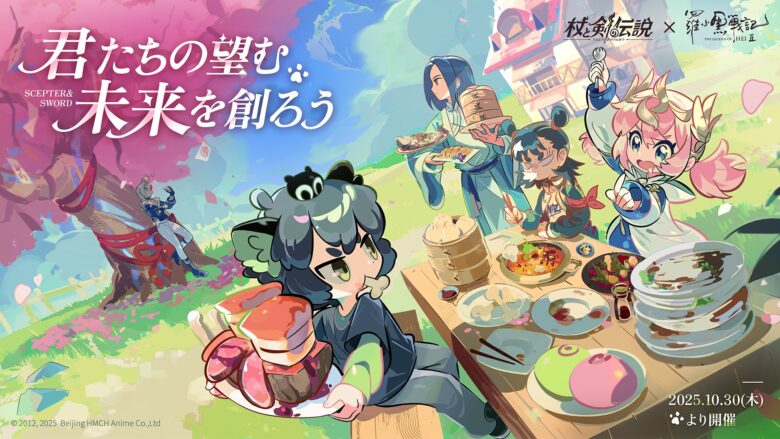 コラボはいつまで？