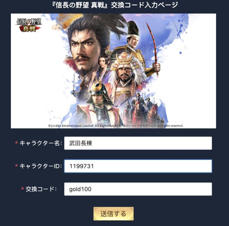 コピーした名前やコードを入力