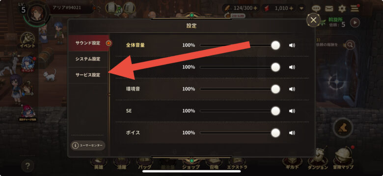 サービス設定をタップ