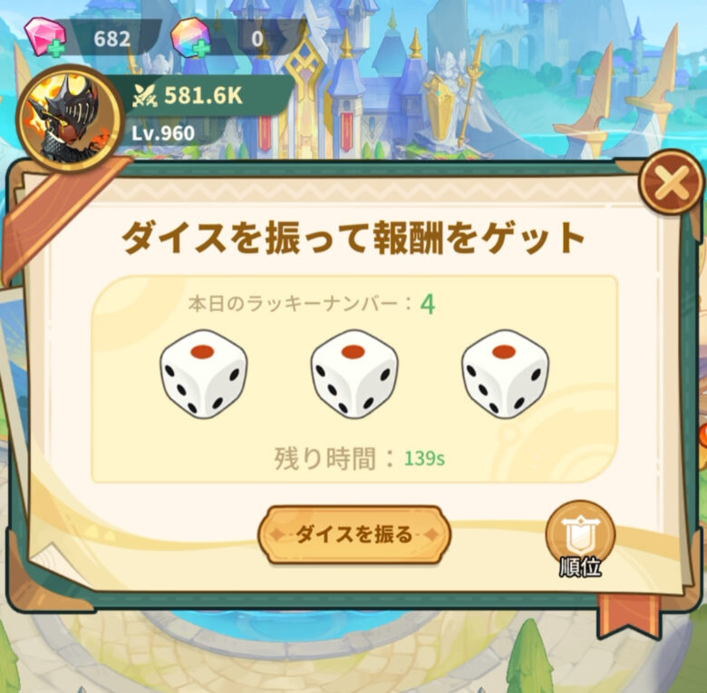 クイズ後のダイス