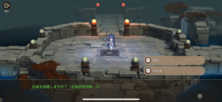 石板を設置する場所