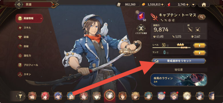 英雄のレベルはリセットできる