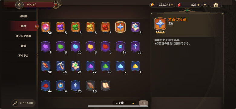 英雄伝説 太古の結晶の入手方法