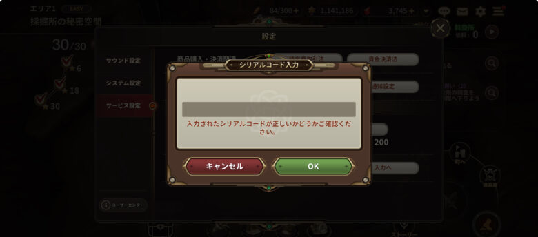 シリアルコードを入力する