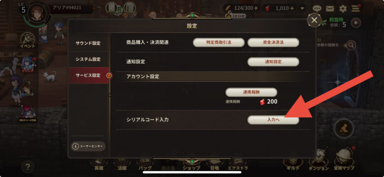 シリアルコード入力の「入力へ」をタップ