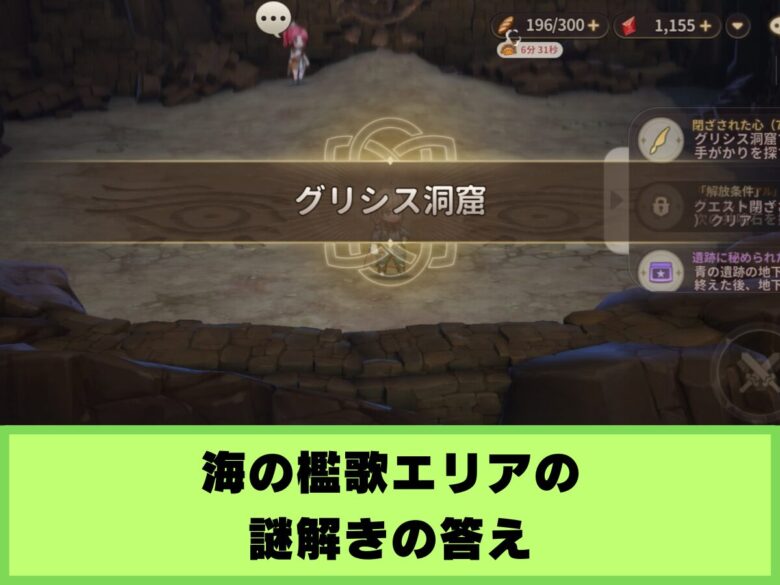 【英雄伝説ガガーブ】海の檻歌エリアの謎解きの答え｜ヴェルトルーナ