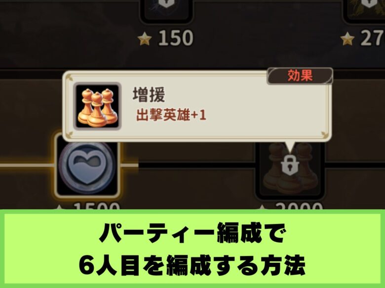 【英雄伝説ガガーブ】6人目の英雄を編成する方法