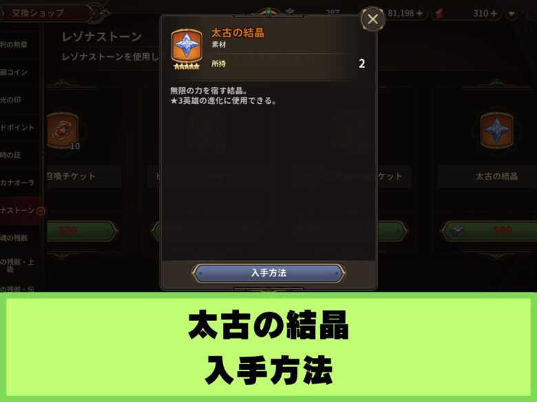 【英雄伝説ガガーブ】太古の結晶の入手方法と使い方