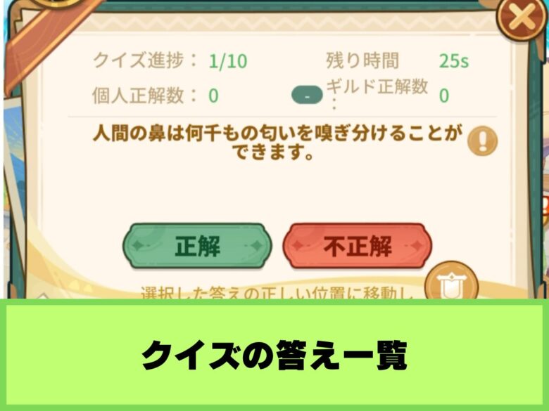 【ポチレジェンド】クイズの答え一覧