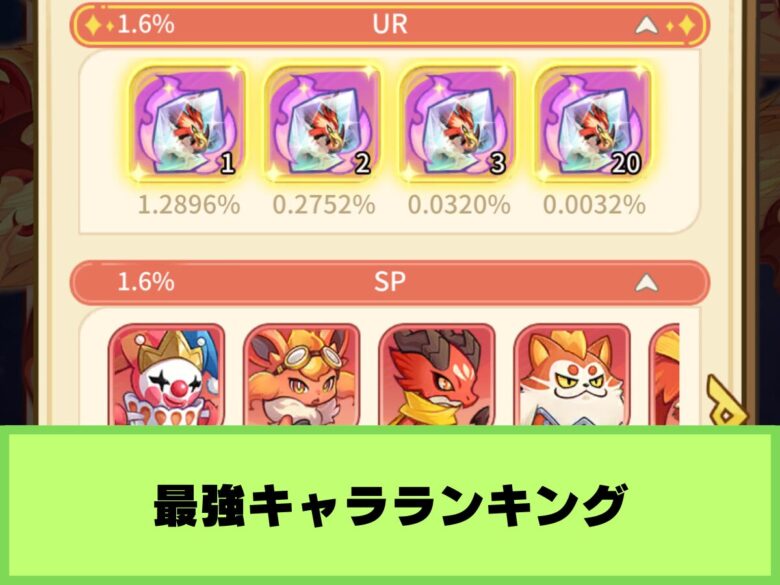 【ポチレジェンド】最強キャラランキング